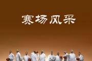 开云平台-关于精彩距离近在眼前，强战引爆激情的信息