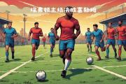 开云体育登录-包含富勒姆再次不敌困难战平埃弗顿的词条