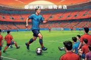 开云体育中国-热门球队在国内联赛中展现无可匹敌实力