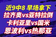 开云体育中国-亚特兰大客场击败都灵，赢得欧冠资格争夺战