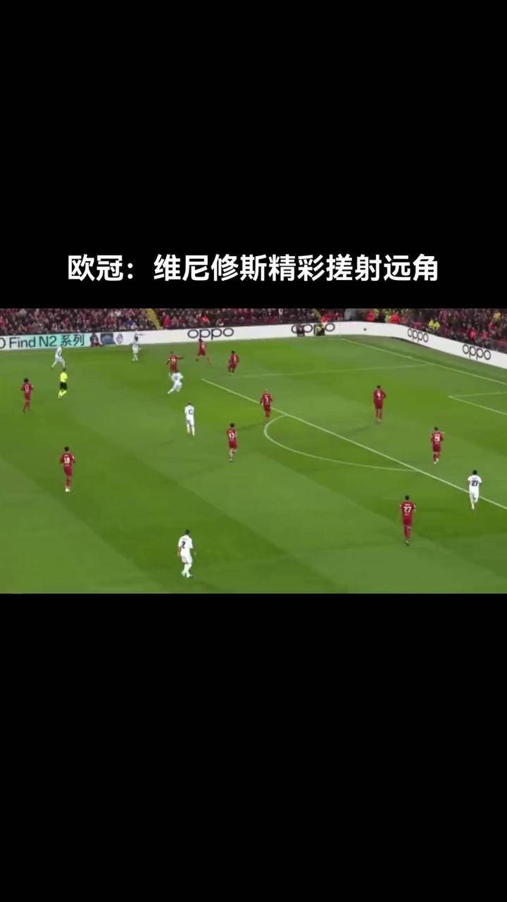 利物浦击败皇家马德里，闯入欧冠半决赛