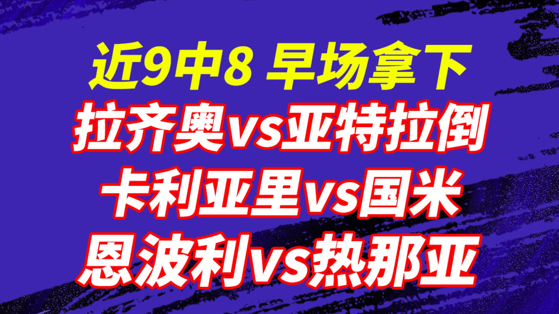 亚特兰大客场击败都灵，赢得欧冠资格争夺战