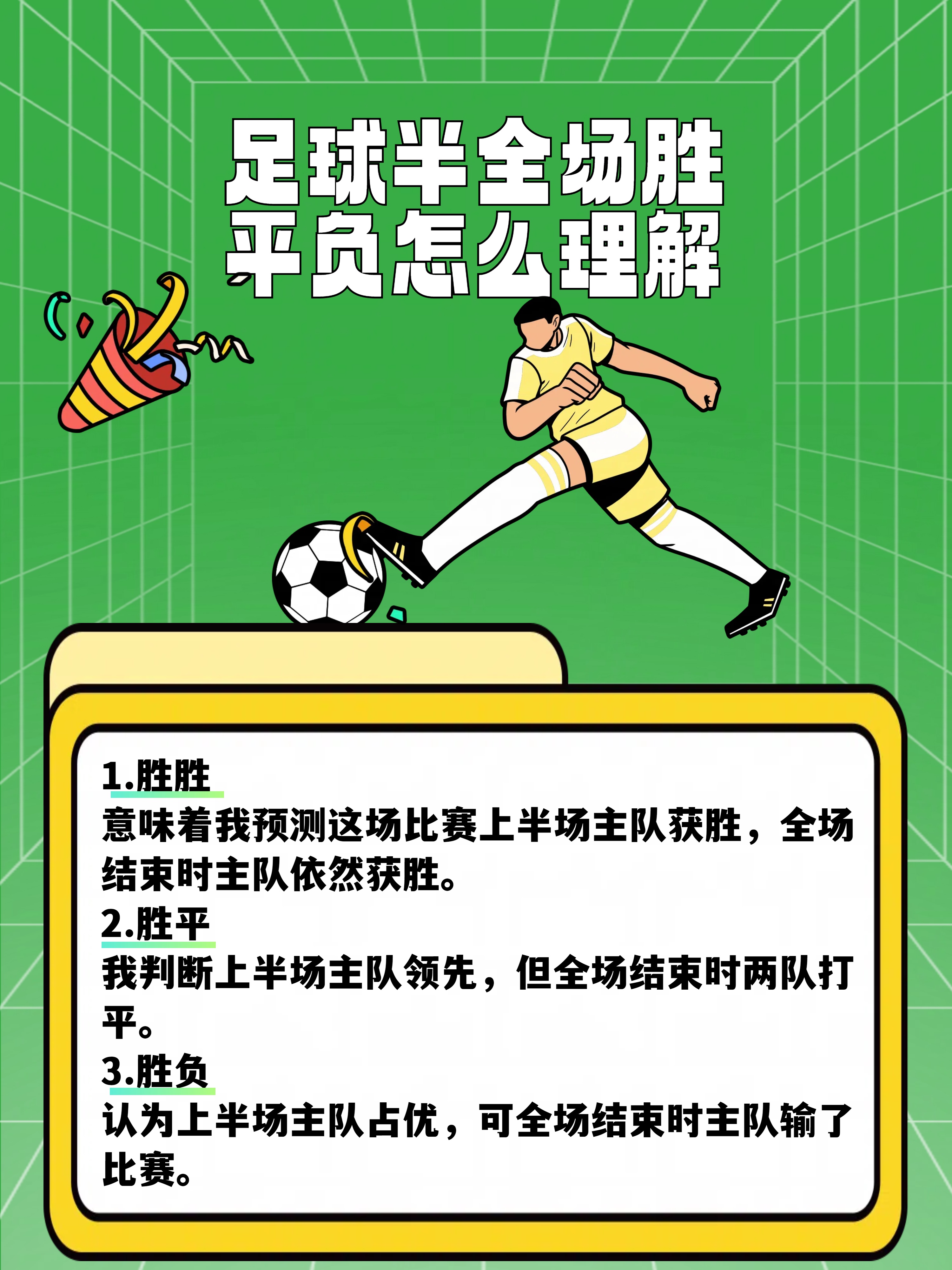 足球盛事一触即发，球队全力以赴备战