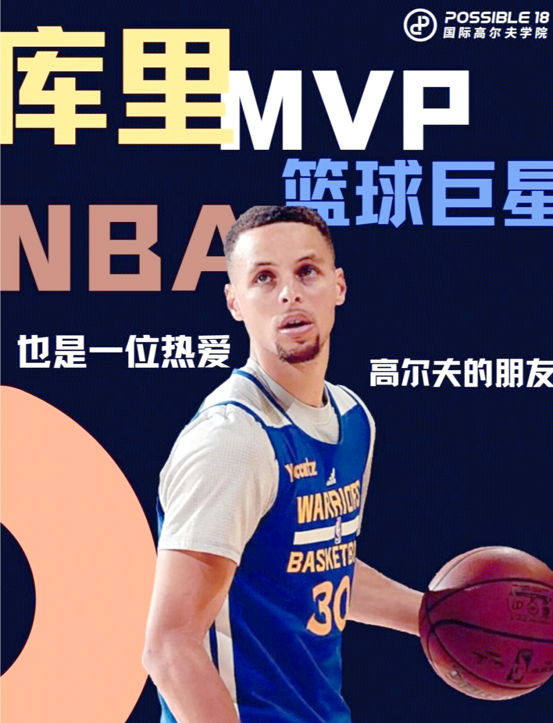 谁将成为下一位MVP，球员风采抢眼榜单公布
