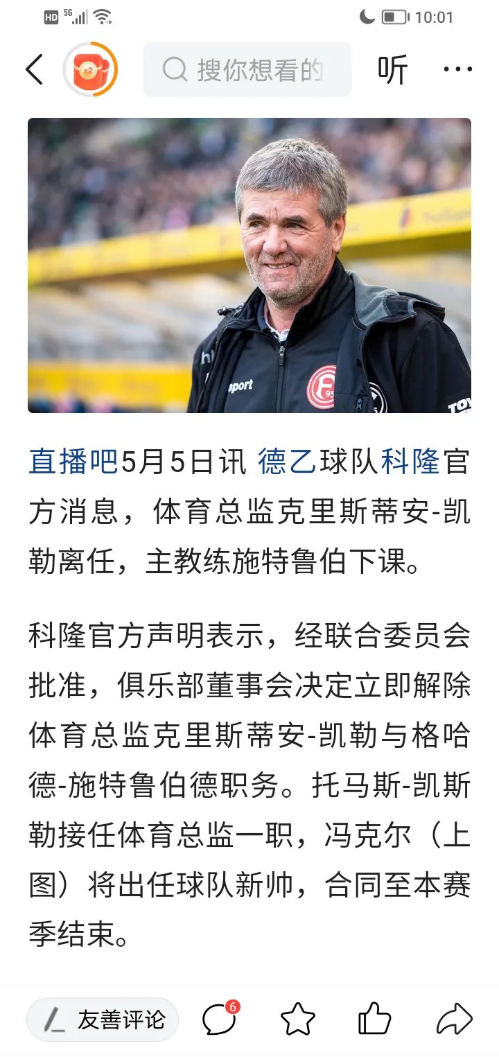 球队经理发表讲话，向球员们鼓舞士气
