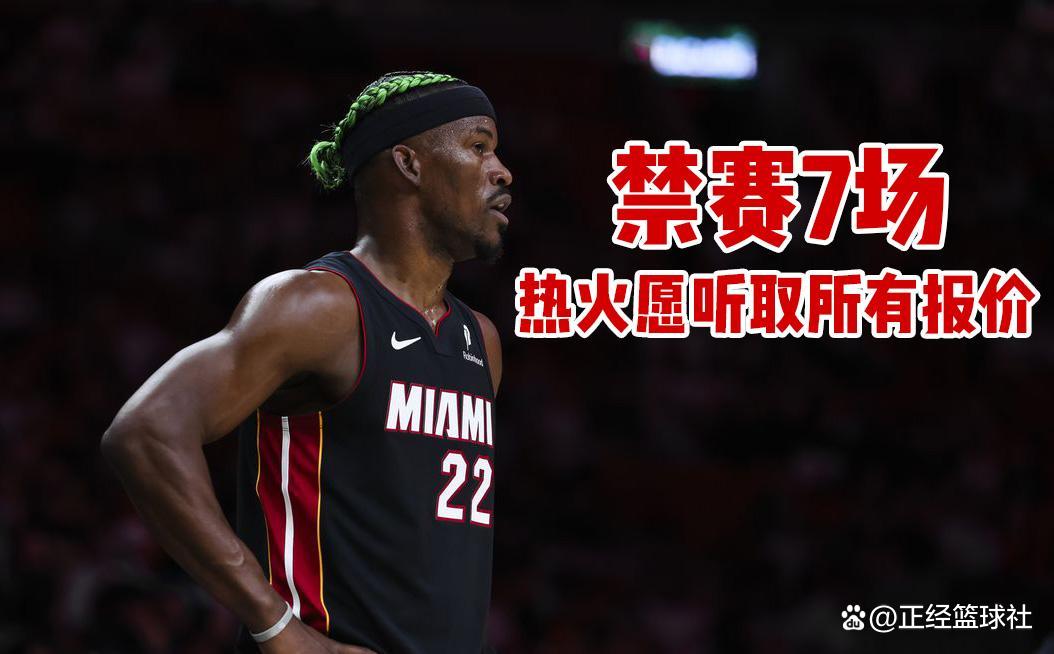 热火大胜魔术：巴特勒砍下35分领队取胜的简单介绍