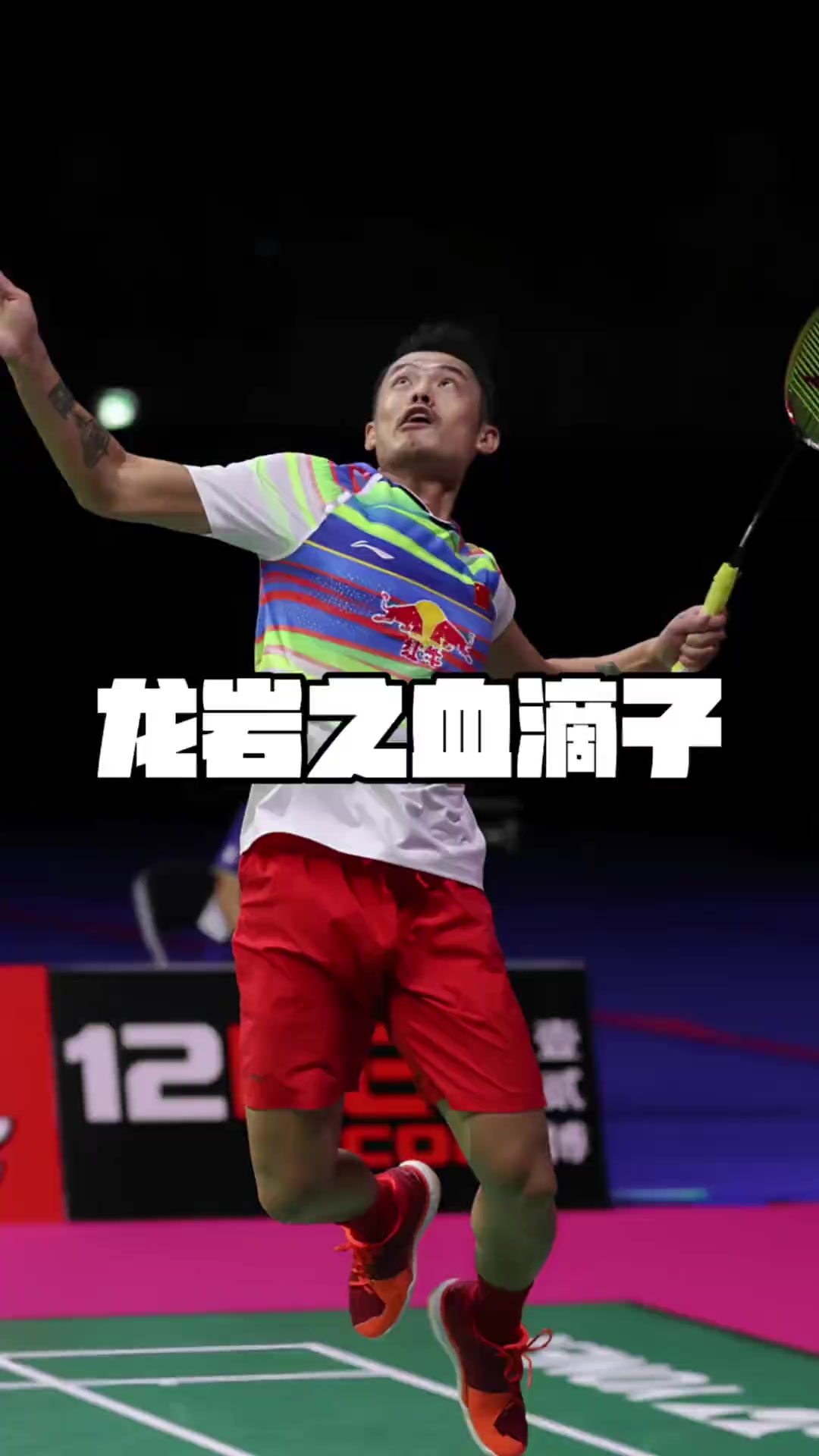 法国羽毛球队力克中国羽毛球队，林丹送出助攻