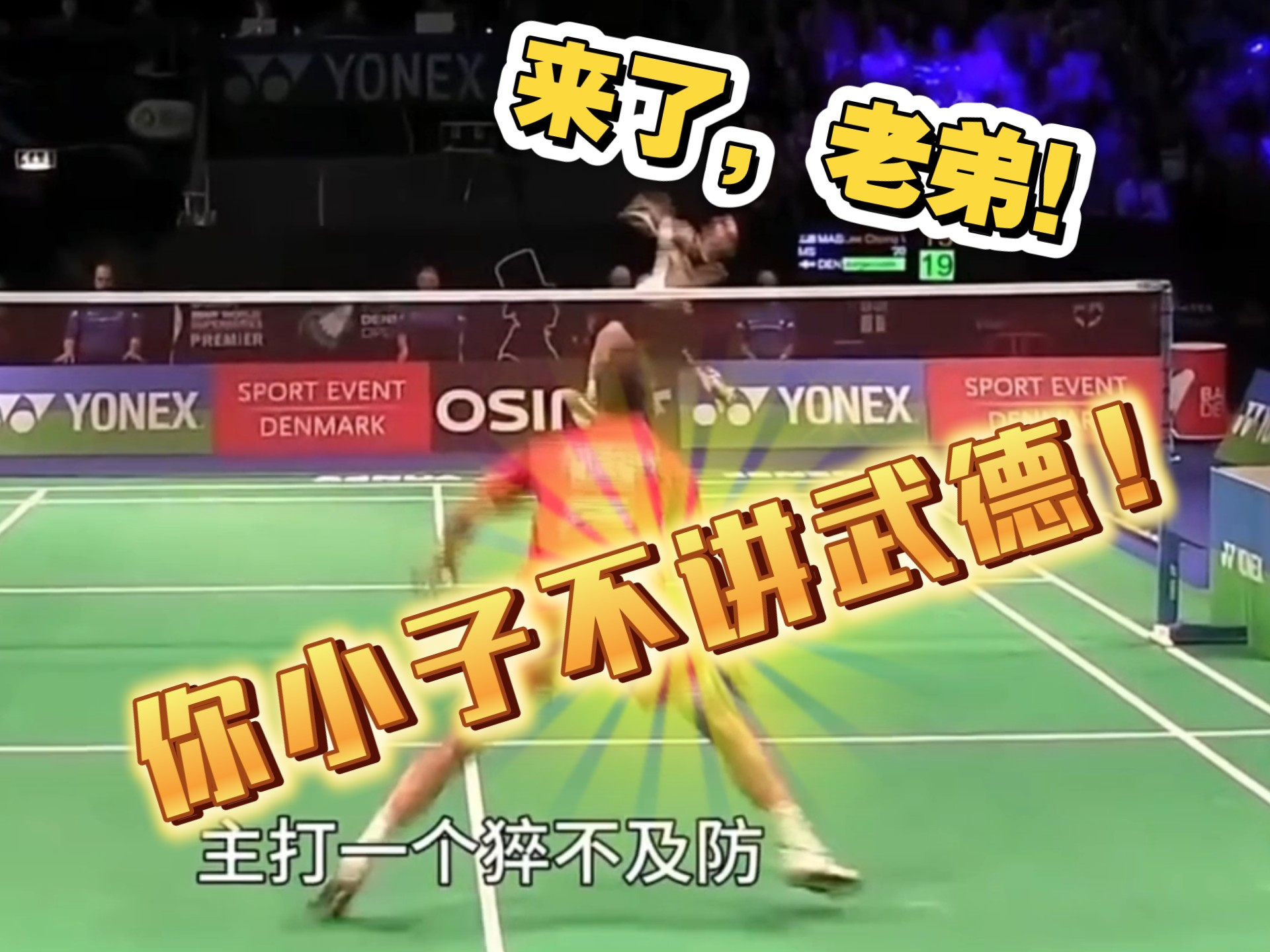 印尼羽毛球队爆冷韩国羽毛球队，李宗伟统治全场的简单介绍